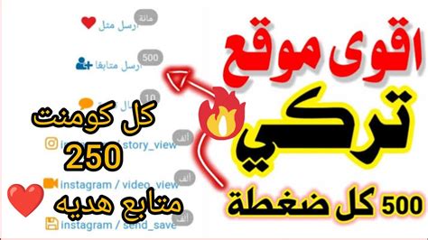 1000 متابع كل يوم 🔥 اسرع موقع زيادة متابعين انستقرام مجانا بدون حساب