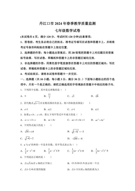 湖北省十堰市丹江口市2023 2024学年七年级下学期期中数学试题含解析 21世纪教育网