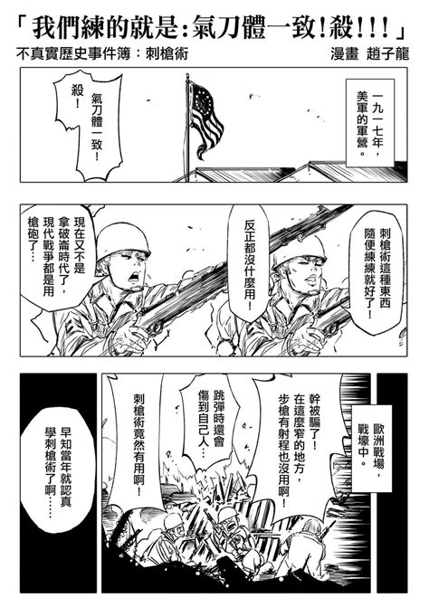 Re 討論 當過兵還認為刺槍沒用，根本白當了 Military板 Disp Bbs