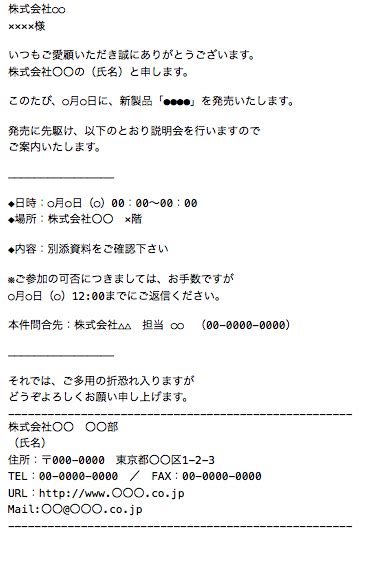 新製品説明会を案内メールで意味あるものに 書き方・ポイント【無料テンプレート】 Boxil Magazine