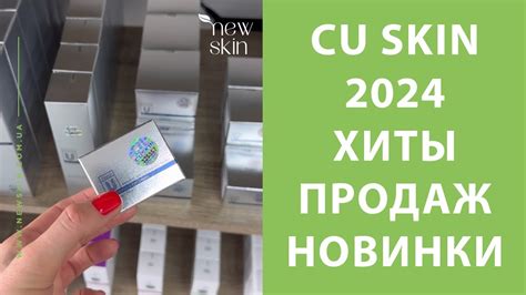 CU SKIN 2024 – обзор бренда, самые продаваемые хиты, новинки корейской ...