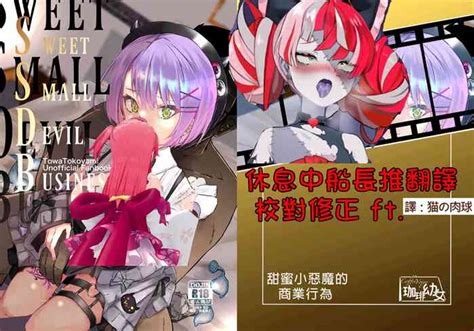 Sweet Small Devil Business 甜蜜小惡魔的商業行為 Nhentai Hentai Doujinshi And