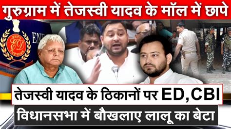 Tejashwi Yadav Ed Cbi