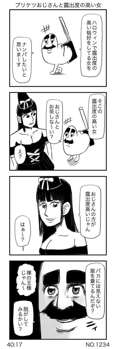 プリケツおじさんと露出度の高い女88 すがぬまたつやの漫画