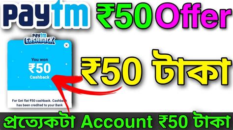 Paytm 50 Offer Paytm Cashback Paytm New Offer Today Paytm New