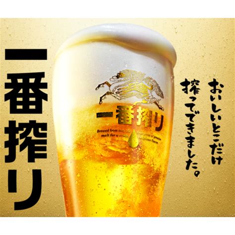 〈キリン〉一番搾り生ビールセット｜商品詳細｜高島屋オンラインストア