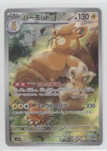 2023 Pokémon Scarlet Violet ex sv1V Japanese Pawmot Art Rare 085