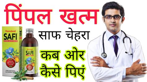 Safi Syrup Review In Hindi How To Use Safi Syrup Safi Pine Ke