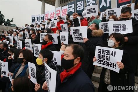 구호 외치는 이태원 참사 유가족협의회 네이트 뉴스