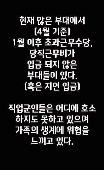 직업 군인들 급여가 밀리고 있나 봅니다 심각하네요 보배 펌 자유게시판 다모앙 DAMOANG