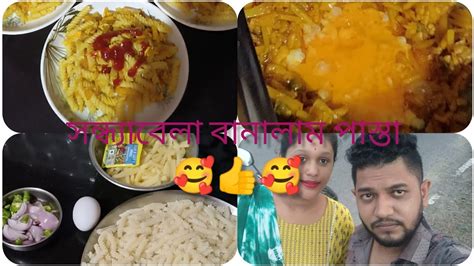 চিকেন ছাড়া পাস্তা তাও আবার এত টেস্টি । Wow 😋😋🥰 Youtube