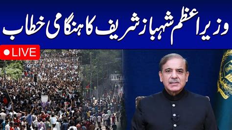 Live Pm Shehbaz Sharif Important Addresses In Lahore Samaa Tv