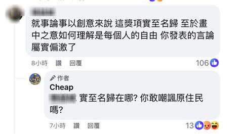 網友聲援《帝王條款》學生 Cheap回文：有種嘲諷同性戀、原住民 Ettoday生活新聞 Ettoday新聞雲