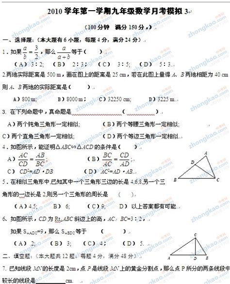 2010学年第一学期初三数学月考模拟试题中考数学上海中考网