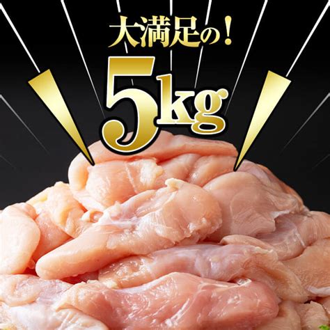 【楽天市場】【ふるさと納税】小分けで便利！鹿児島県産若鶏ささみ 計5kg250g×20p鹿児島県産若鶏のササミを計5kgお届け！旨味と