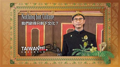 Hope Talk Nothing But Culture 希望講座我們窮得只剩下文化 2022 TAIWANfest