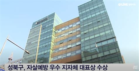 서울경기케이블tv 211208 성북구 자살예방 우수 지자체 대표상 수상 보도자료 성북구자살예방센터