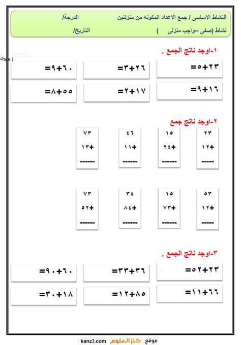 نشاط لدرس جمع الاعداد المكونه من منزلتين لمادة الرياضيات للصف الثاني