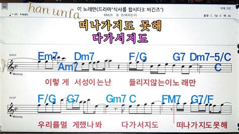 이 노래만유주이💋노래방 통기타 코드 큰악보 가라오케 반주💖karaoke Sheet Music Chord Mr Youtube