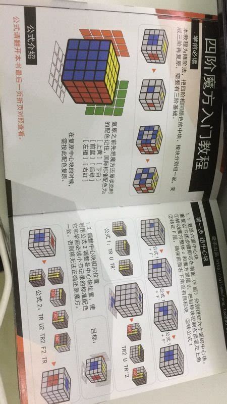 4x4魔方公式说明书图纸 千图网