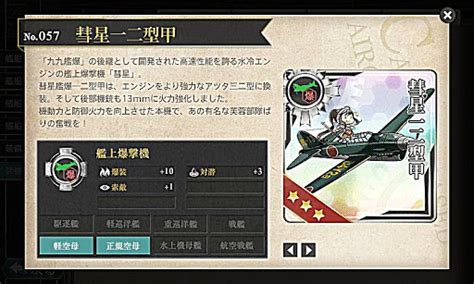 【艦これ攻略】彗星一二型甲の入手方法 七割わかる艦隊これくしょん 艦これ初心者攻略wiki