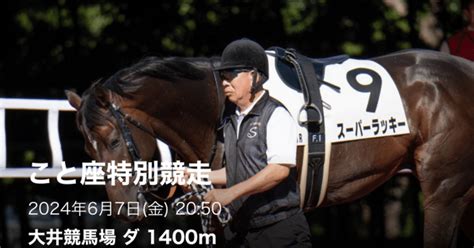 67（金）🌈大井12r🌈地方競馬予想🌈2050⏰【無料】｜よう競馬予想🥕2024