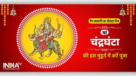 Chaitra Navratri Maa Chandraghanta Pooja On The Third Day Of