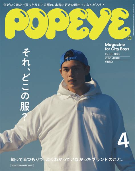 特集「それ、どこの服？」 Popeye Web ポパイウェブ