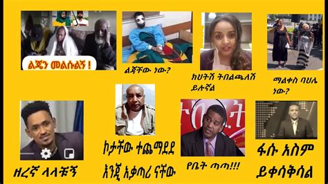 ዘረኛ ላላቹኝ ሀጫሉ ሁንዴሳ ስሙ የ ኤርሚያስ ለገሰ ጉድ ወጣ 8ኛውሺ ሶፍያ ሽባባው ከ ቴዲ አፍሮ ጋር