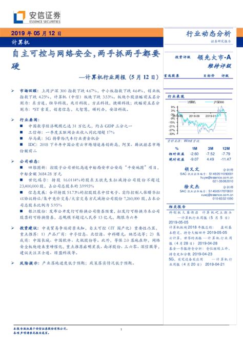 计算机行业周报：自主可控与网络安全，两手抓两手都要硬