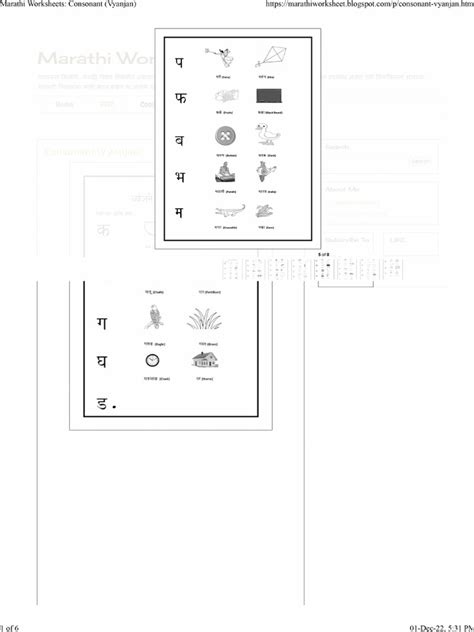 Marathi Worksheets Consonant Vyanjan Pdf