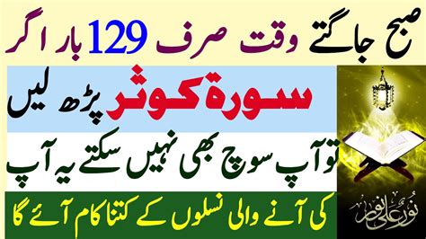 Surah Kausar Ka Wazifa 129 Times Surah Kausar Ki Fazilat Ep13 Surah