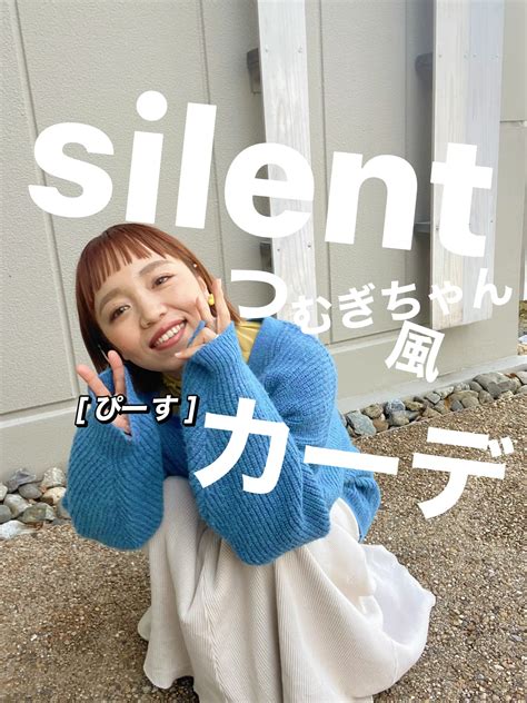 大人気ドラマsilent🎧川口春奈ちゃん風ニット💙 Omii ママコーデが投稿したフォトブック Lemon8