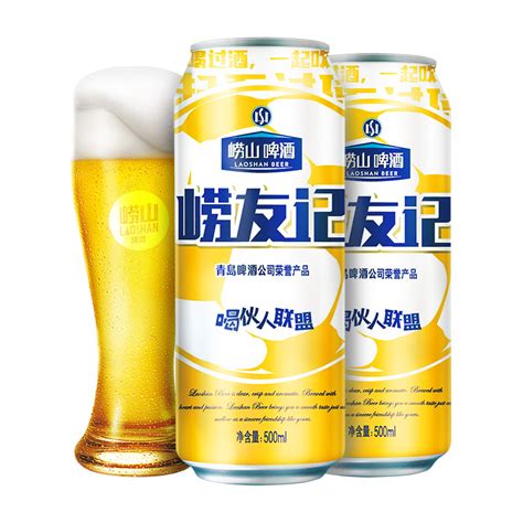 【拍2件75折】青岛崂山啤酒 足球罐 500ml24听箱装黄啤酒