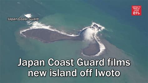 Japan Coast Guard Films New Island Off Iwoto Nippon Tv News Japan