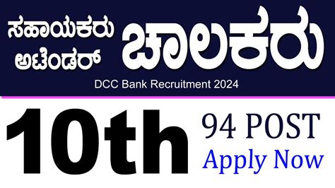 Dcc Bank Recruitment Driver Jobs In Karnataka Attender Jobs