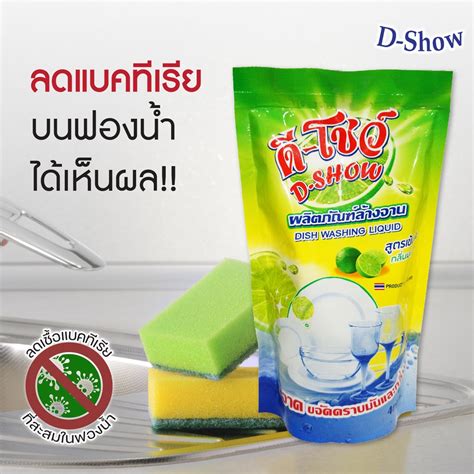 2ชิ้น ถูกกว่า Dshow น้ำยาล้างจาน 400มล Dish Washing Liquid