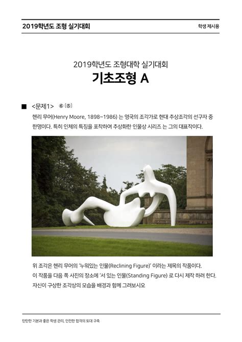 2019 국민대학교 기초조형 A 조형대학 실기대회 기출문제 파사드