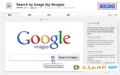 google识图下载 google识图 2 2 PC中文版 零度软件园