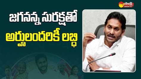 Cm Jagan Launches Jagananna Suraksha Program Minister Audimulapu