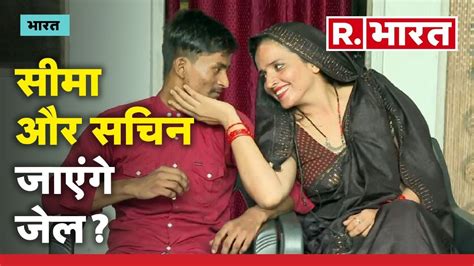 Seema Haider News सीमा और सचिन जाएंगे जेल ग्रेटर नोएडा में सचिन मीणा