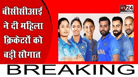 Match Fees Of Indian Women Cricketers Are Now At Par With Men Bcci