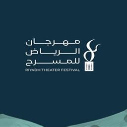 Riyadh Theater Festival Vision 2030 And The Future Of Saudi Theater