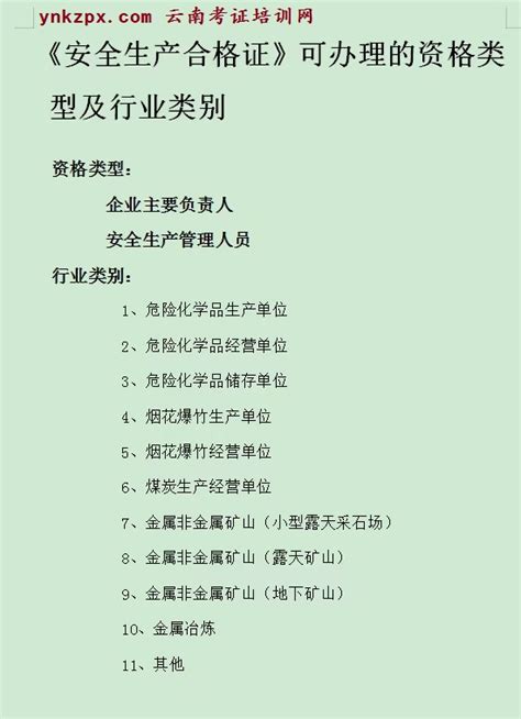 2022年云南安全生产知识和管理能力考核合格证培训