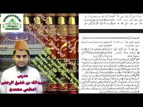 Bulugul Maram Min Adillatil Ahkam Kitab Ut Taharat Hadees 128 Haiz Ka