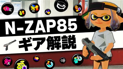 黒ザップのギア徹底解説！おすすめギア構成も紹介【スプラトゥーン3｜n Zap85】 Youtube