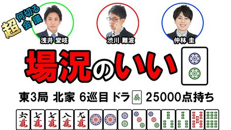 日本プロ麻雀協会 On Twitter 【月・金更新】 皆様からお送り頂いた何切るに、日本プロ麻雀協会 現雀王 浅井堂岐 前雀王 渋川