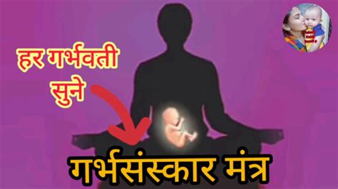 Pregnancy Mantra Pregnancy Mantra In Garbh Sanskar Garbh Sanskar