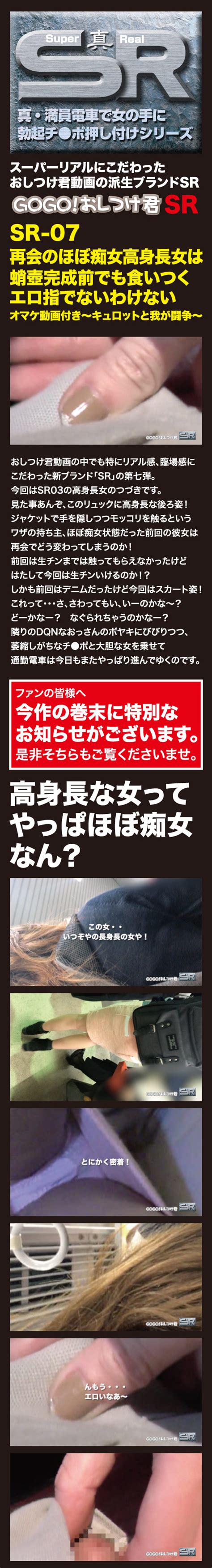 Gcolle GOGOおしつけ君SR07再会のほぼ痴女高身長女は蛸壺完成前でも食いつくエロ指でないわけない OST SR 0007