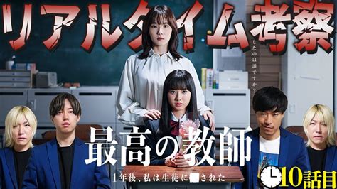 【最高の教師】最終話 先生を突き落としたのは誰最後のメッセージをみんなで受け取ろう皆で最速犯人考察だ！【最高の教師 1年後、私は生徒